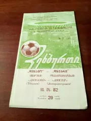 Динамо Тбилиси - Днепр Днепропетровск. 11 сентября 1982 год