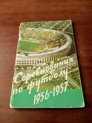 Соревнования по футболу. 1956 и 1957 гг. Москва, ФиС