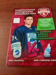 Акция. МХК Калуга - МХК Тверчи-СШОР. 13 и 14.10.2025. Цена в день игр -300