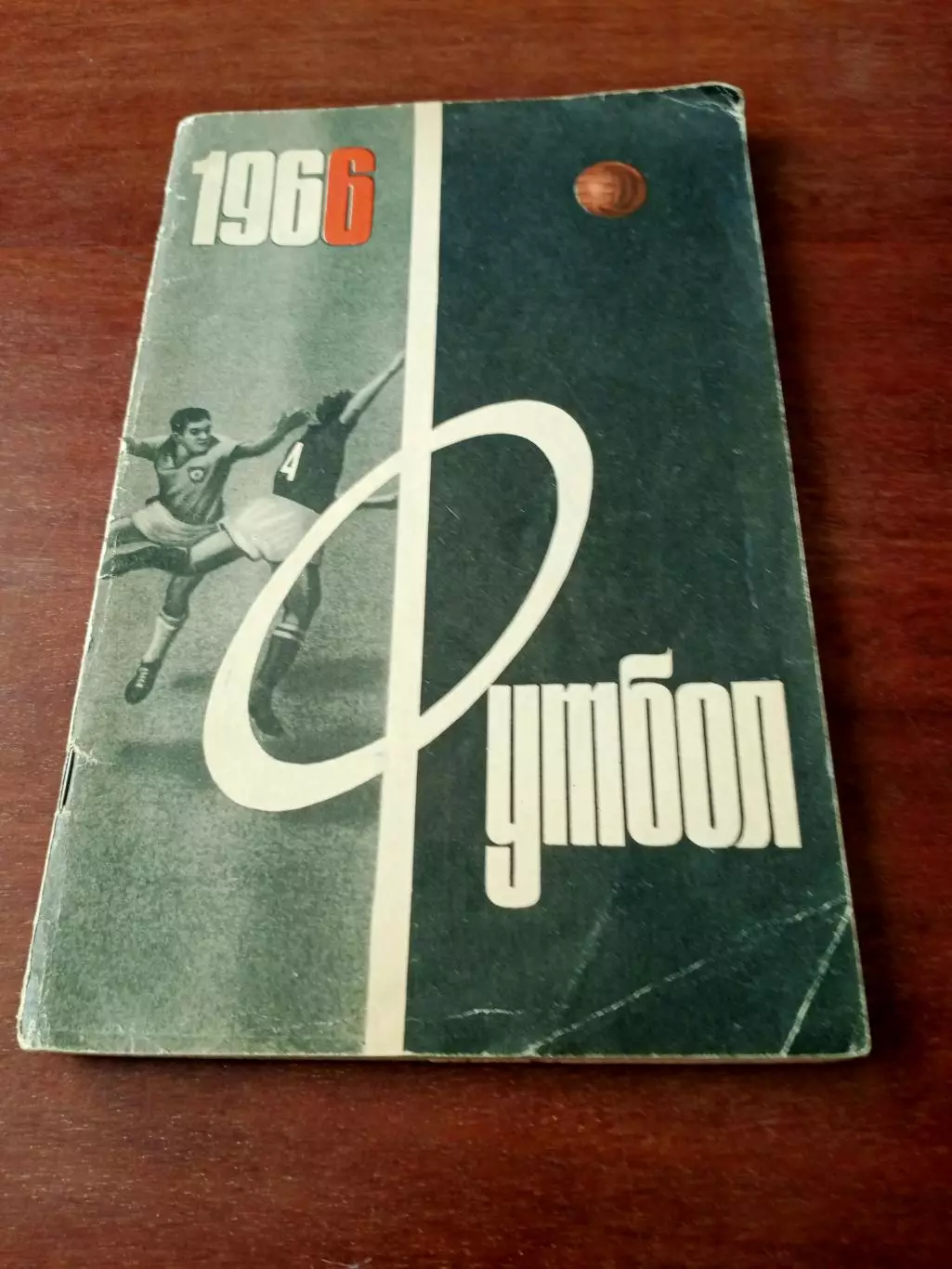 Футбол. Москва, Лужники. 1966 год