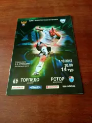 Торпедо Москва - Ротор Волгоград. 1 октября 2012 год