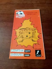Спартак Москва - Динамо Минск. 1991 год