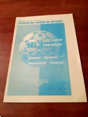 Динамо Брянск - Локомотив Калуга. 30 июля 1999 год.