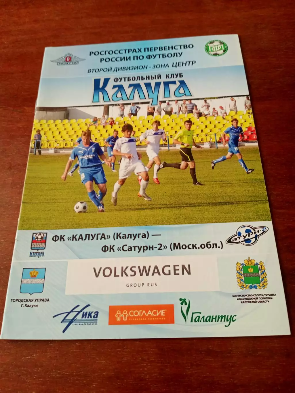 ФК Калуга - Сатурн-2 Московская обл. 18 октября 2010 год