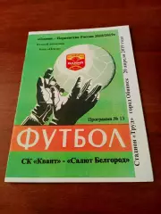 АКЦИЯ. Квант Обнинск - Салют Белгород. 20 апреля 2019 год