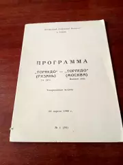 Торпедо Рязань - Торпедо Москва. 24 апреля 1988 год.