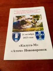 АКЦИЯ. Калуга-М - Атом Нововоронеж. 21 октября 2023 год