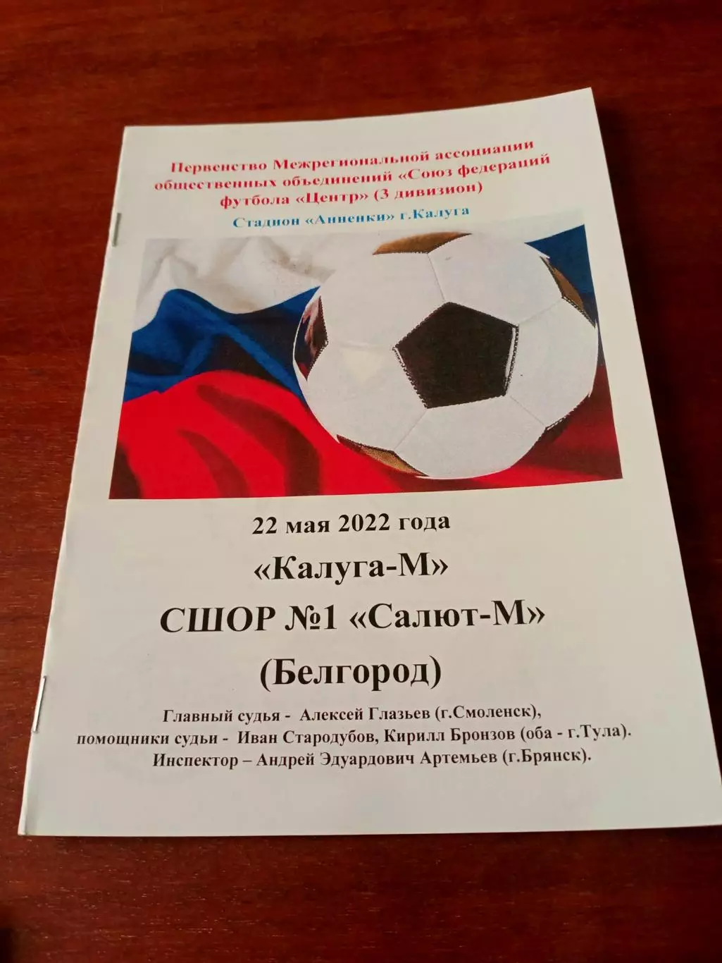 АКЦИЯ. Калуга-М - СШОР№1 Салют-М Белгород. 22 мая 2022 год