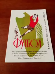 АКЦИЯ. Турнир памяти Юрия Круглова. 20 августа 2022 год