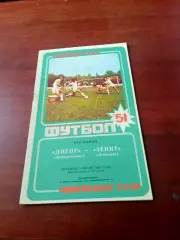 АКЦИЯ. Днепр Днепропетровск - Зенит Ленинград. 8 июля 1988 год