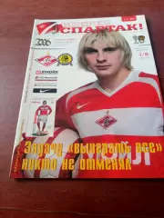 Кубок России. Спартак Москва - Луч-Энергия Владивосток. 14 марта 2006 год