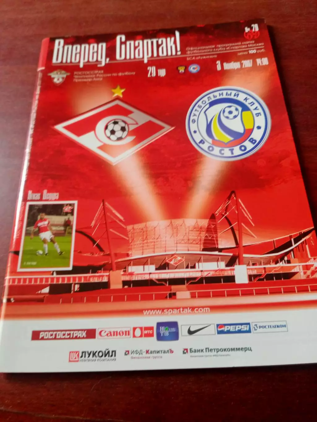 Спартак Москва - ФК Ростов. 3 ноября 2007 год