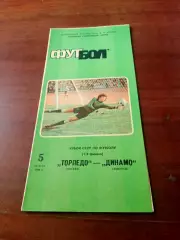 Кубок СССР. Торпедо Москва - Динамо Тбилиси. 5 августа 1986 год.