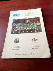 Торпедо Москва - Спартак Москва. 15 марта 1991 год