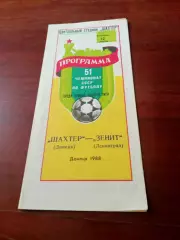 Шахтер Донецк - Зенит Ленинград. 12 июля 1988 год