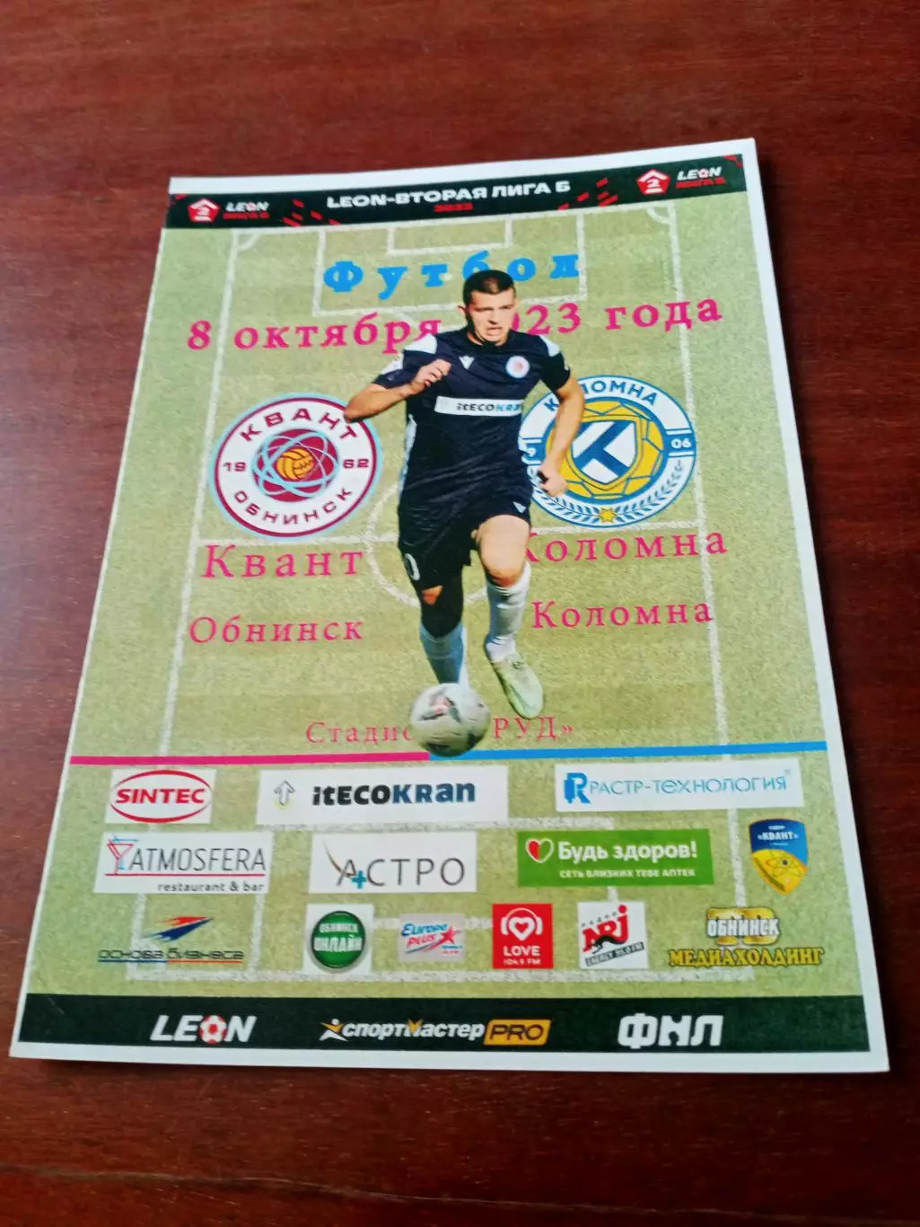 АКЦИЯ. Квант Обнинск - ФК Коломна. 8 октября 2023 год