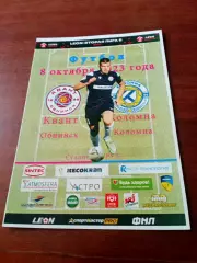АКЦИЯ. Квант Обнинск - ФК Коломна. 8 октября 2023 год