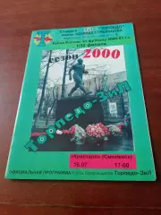 Кубок России. Торпедо-ЗиЛ Москва - Кристалл Смоленск. 16 июля 2000 год