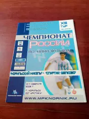 Норильский Никель - Спартак Щёлково. 10 и 11 февраля 2006 год