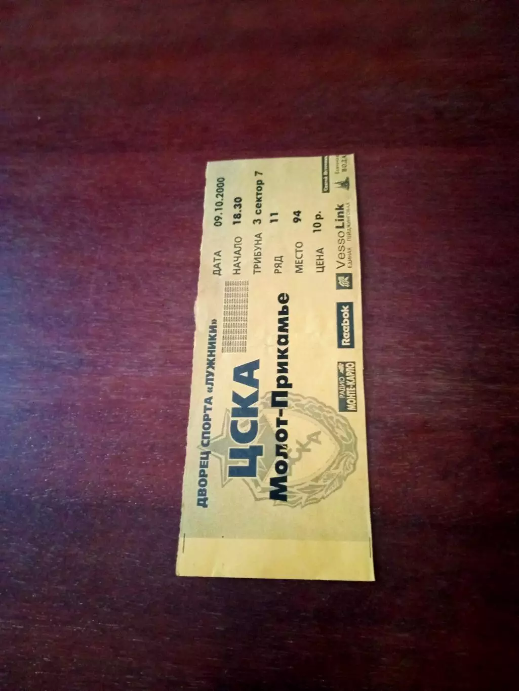 Билет. ЦСКА - Молот-Прикамье Пермь. 9 октября 2000 год.