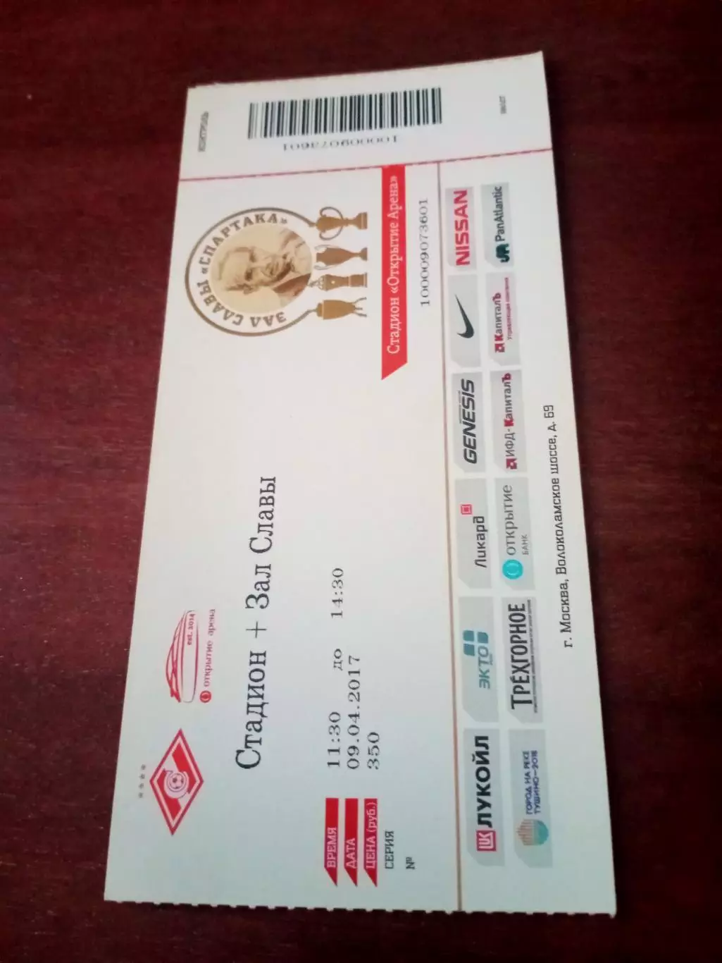 Спартак. Стадион+Зал Славы