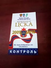 Билет. Кубок России. ЦСКА - Виз-Синара. 28 ноября 2009 год.