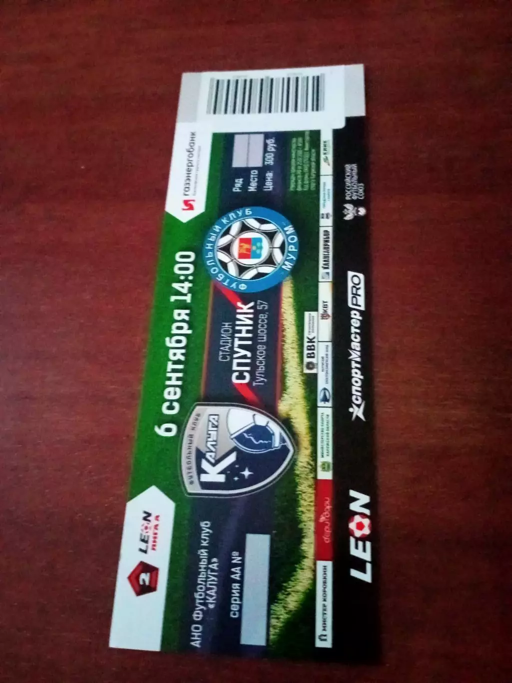 Билет. ФК Калуга - ФК Муром. 6 сентября 2025 год.