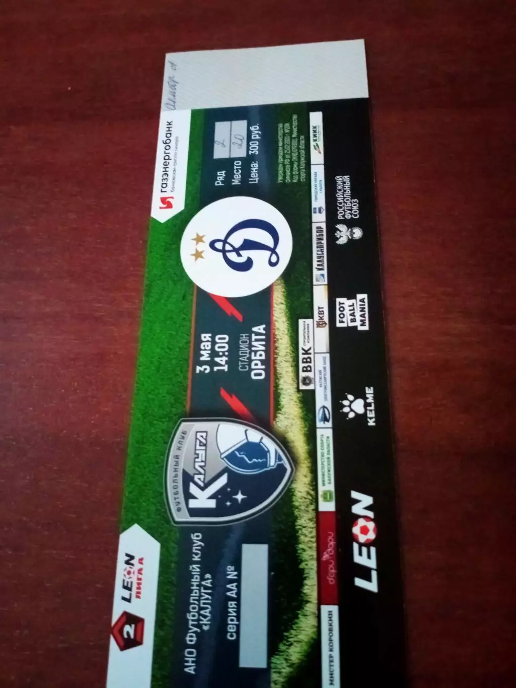 Билет. ФК Калуга - Динамо-2 Москва. 3 мая 2025 год.