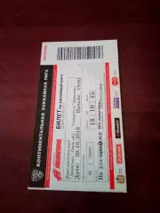 Билет. Авангард Омск - Северсталь Череповец. 20 октября 2016 год