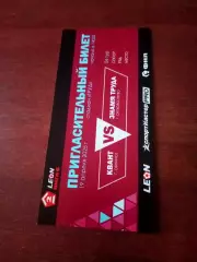 Билет. Квант Обнинск - Знамя Труда Орехово-Зуево. 19 апреля 2025 год