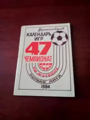 Футбол. Ворошиловград. 1984 год