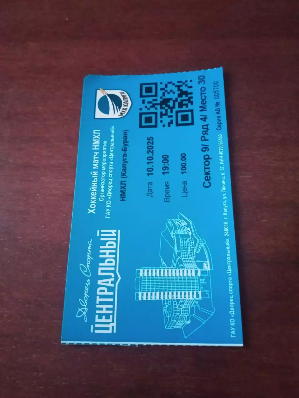 Билет. МХК Калуга - МХК Буран Воронеж. 10 октября 2020 год