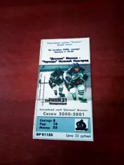 Билет. Динамо Москва - Торпедо Нижний Новгород. 26.10.2000 год
