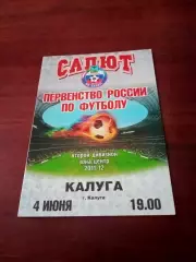 Салют Белгород - ФК Калуга. 4 июня 2012 год.