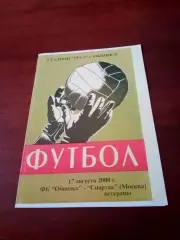 ФК Обнинск - Спартак Москва-ветераны. 17 августа 2000 год