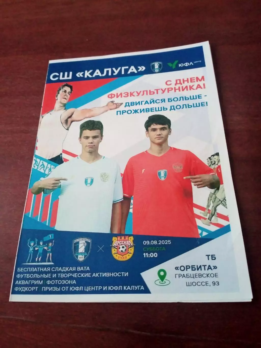 ЮФЛ. СШ Калуга - Арсенал Тула. 9 августа 2025 год