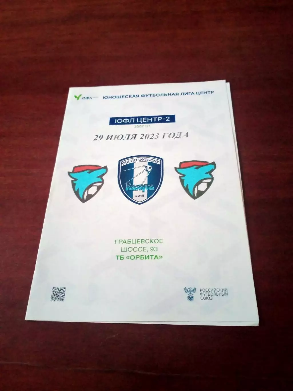 ЮФЛ. Центр-2. СШ Калуга, 2007 год рождения. 2023 год
