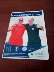 ЮФЛ. Центр. СШ Калуга - СШОР Тверь. 20 июля 2025 год