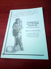 ФК Малоярославец - Факел Белоусово. 30 июня 2007 год