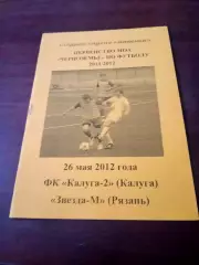 АКЦИЯ. Калуга-2 - Звезда-М Рязань. 26 мая 2012 год