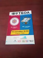 Квант Обнинск - Сатурн Раменское. 14 сентября 2019 год.