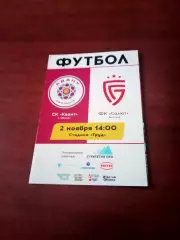 Квант Обнинск - Салют Белгород. 2 ноября 2019 год.