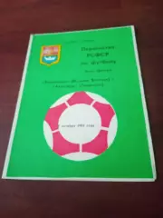 Волочанин Вышний Волочек - Авангард Людиново. 7 октября 1989 год