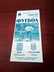 Дон Новомосковск - Локомотив Калуга. 4 октября 2003 год