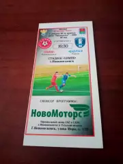 Химик Новомосковск - Калуга-2. 12 октября 2014 год