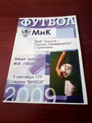Финал. МиК Калуга - Горняк-Университет Строитель. 9 сентября 2009 год