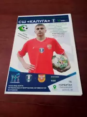 ЮФЛ. СШ Калуга - Арсенал Тула. 31 июля 2024 год