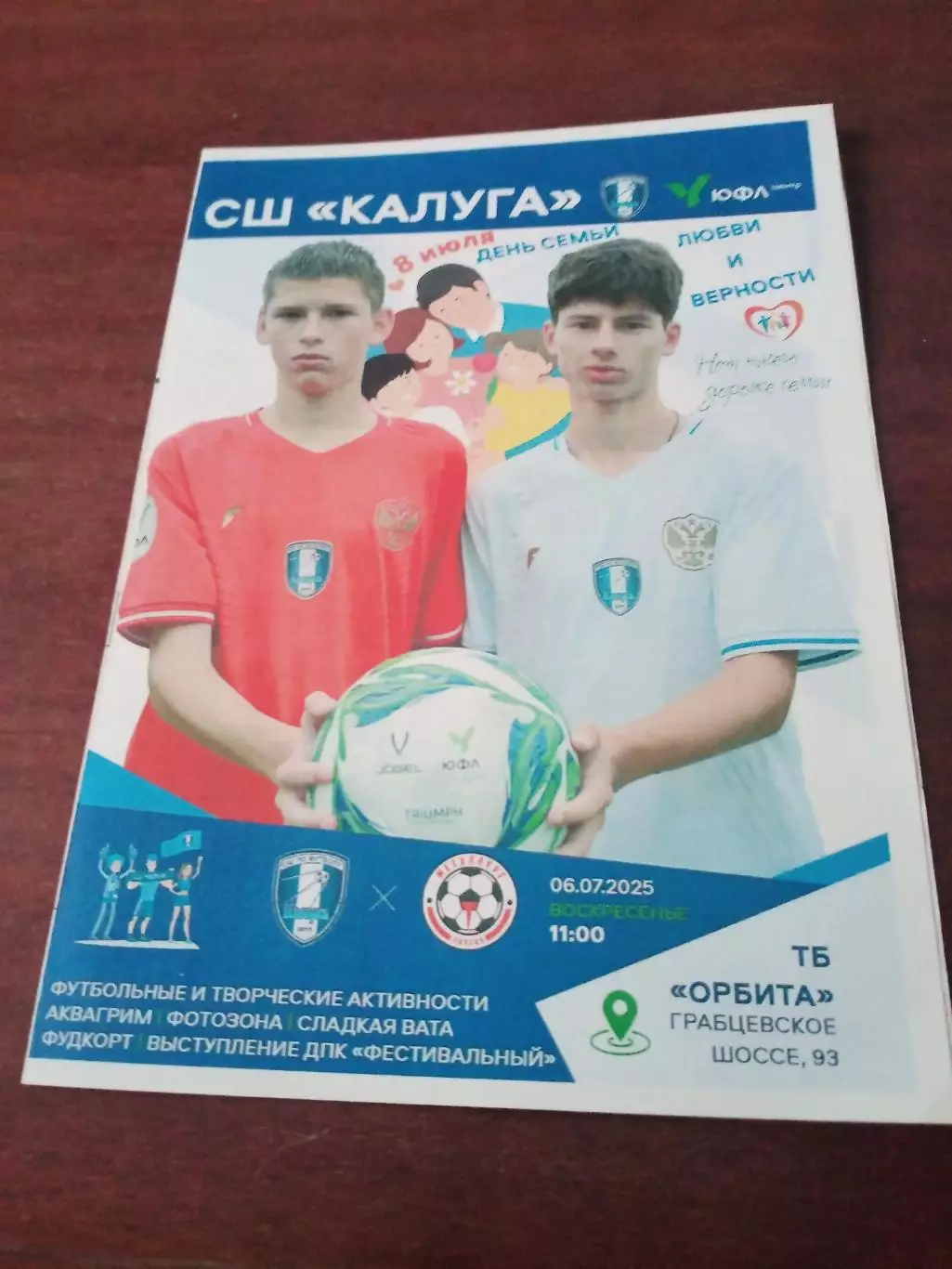 ЮФЛ. СШ Калуга - Металлург Липецк. 6 июля 2025 год