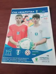 ЮФЛ. СШ Калуга - Металлург Липецк. 6 июля 2025 год