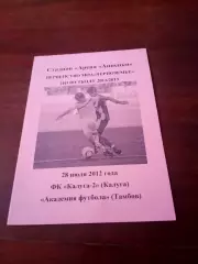 АКЦИЯ. Калуга-2 - Академия футбола Тамбов. 28 июля 2012 год